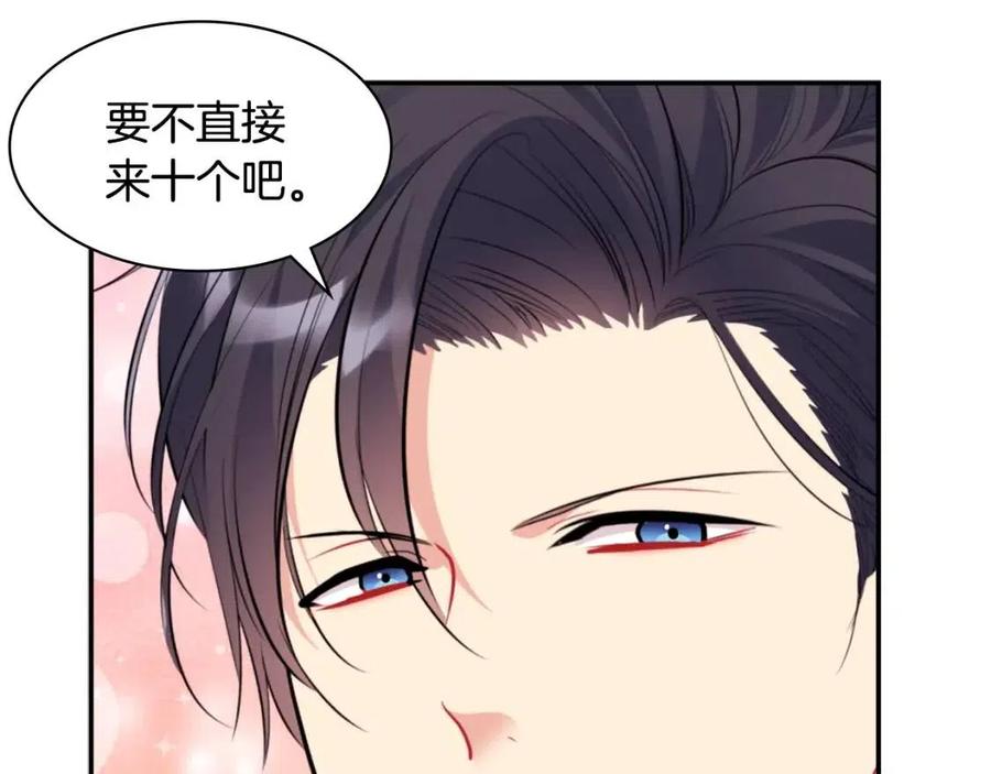 《与侯爵的50亿契约》第85话 闪亮的宝石 第47页