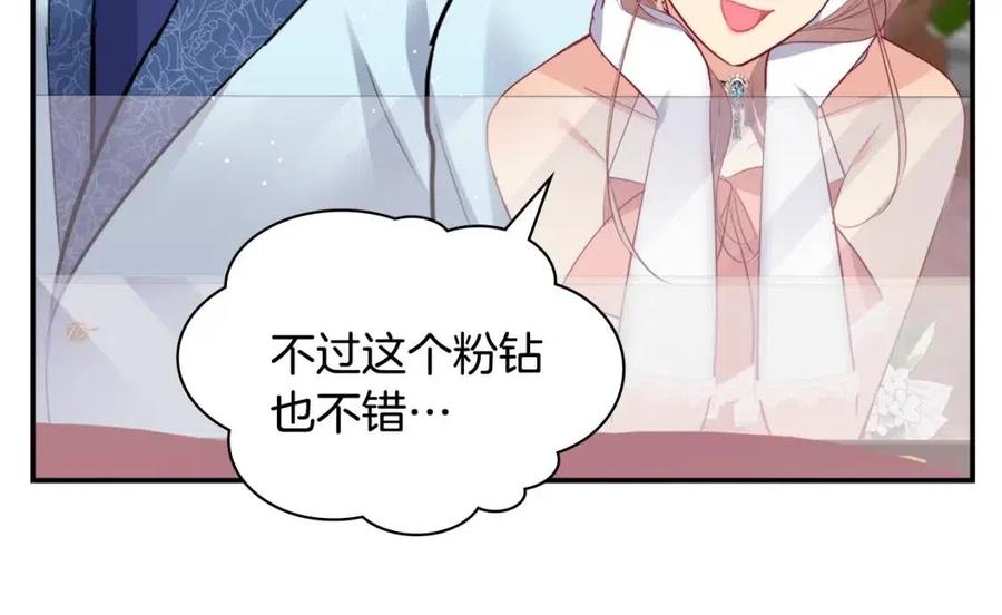 《与侯爵的50亿契约》第85话 闪亮的宝石 第36页