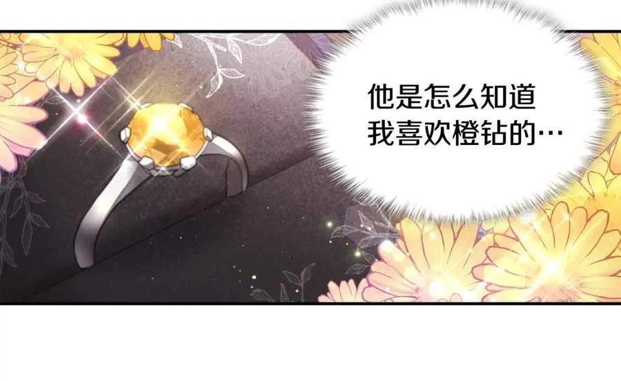 《与侯爵的50亿契约》第85话 闪亮的宝石 第88页