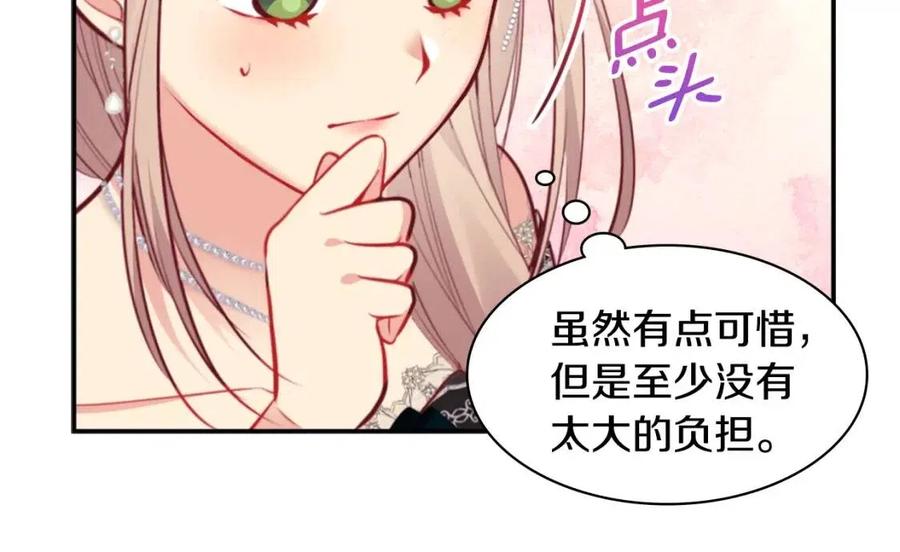 《与侯爵的50亿契约》第85话 闪亮的宝石 第118页