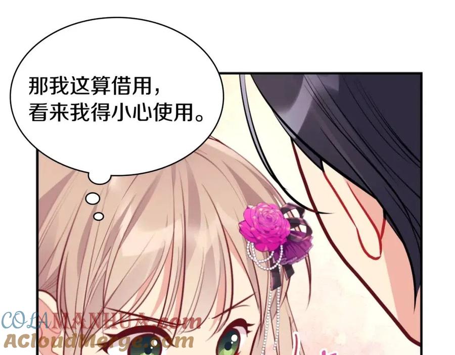 《与侯爵的50亿契约》第85话 闪亮的宝石 第117页