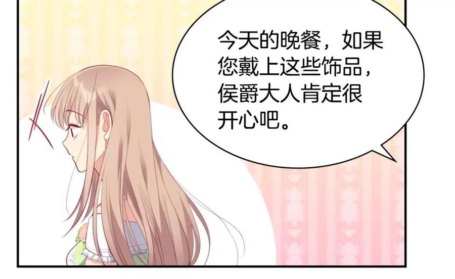 《与侯爵的50亿契约》第85话 闪亮的宝石 第90页