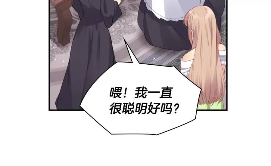 《与侯爵的50亿契约》第85话 闪亮的宝石 第94页
