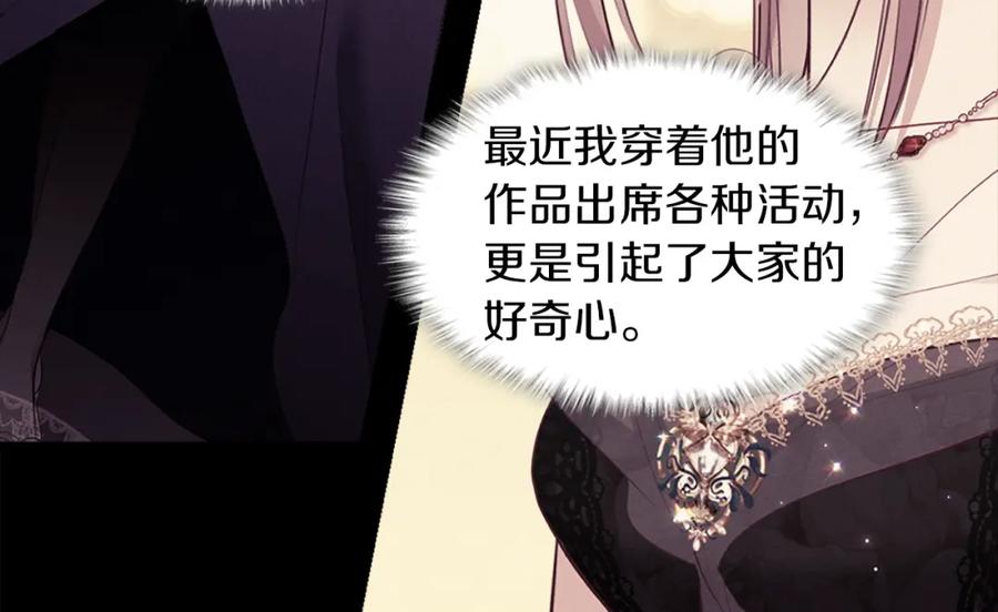 《与侯爵的50亿契约》第86话 不简单的灰姑娘 第70页