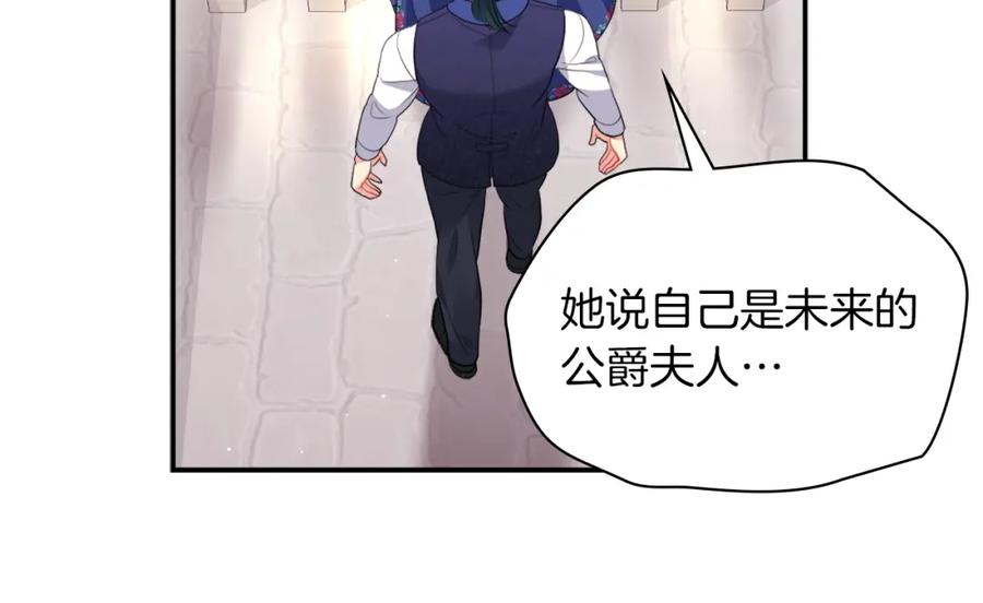 《与侯爵的50亿契约》第86话 不简单的灰姑娘 第106页