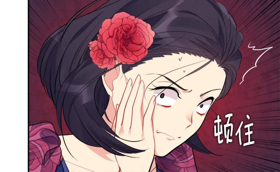《与侯爵的50亿契约》第86话 不简单的灰姑娘 第46页