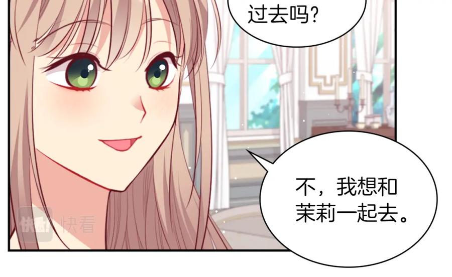 《与侯爵的50亿契约》第86话 不简单的灰姑娘 第14页