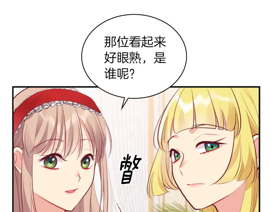 《与侯爵的50亿契约》第86话 不简单的灰姑娘 第47页
