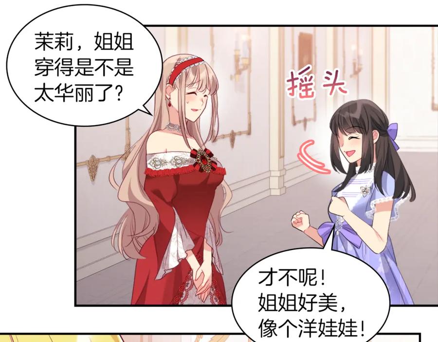 《与侯爵的50亿契约》第86话 不简单的灰姑娘 第27页