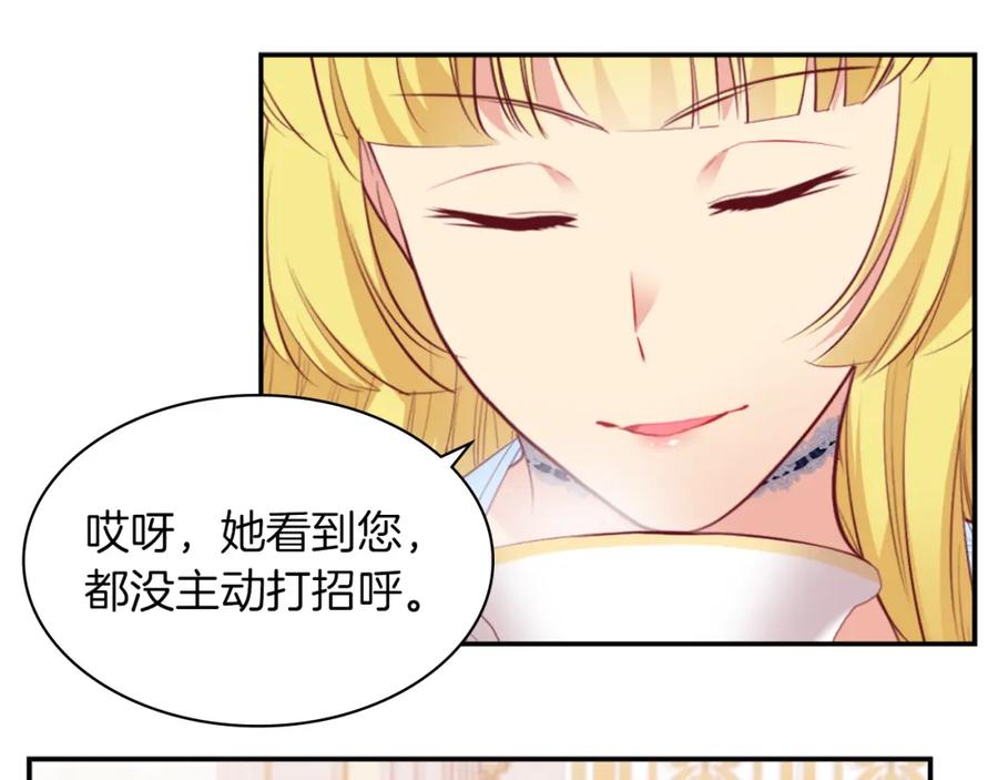 《与侯爵的50亿契约》第86话 不简单的灰姑娘 第55页