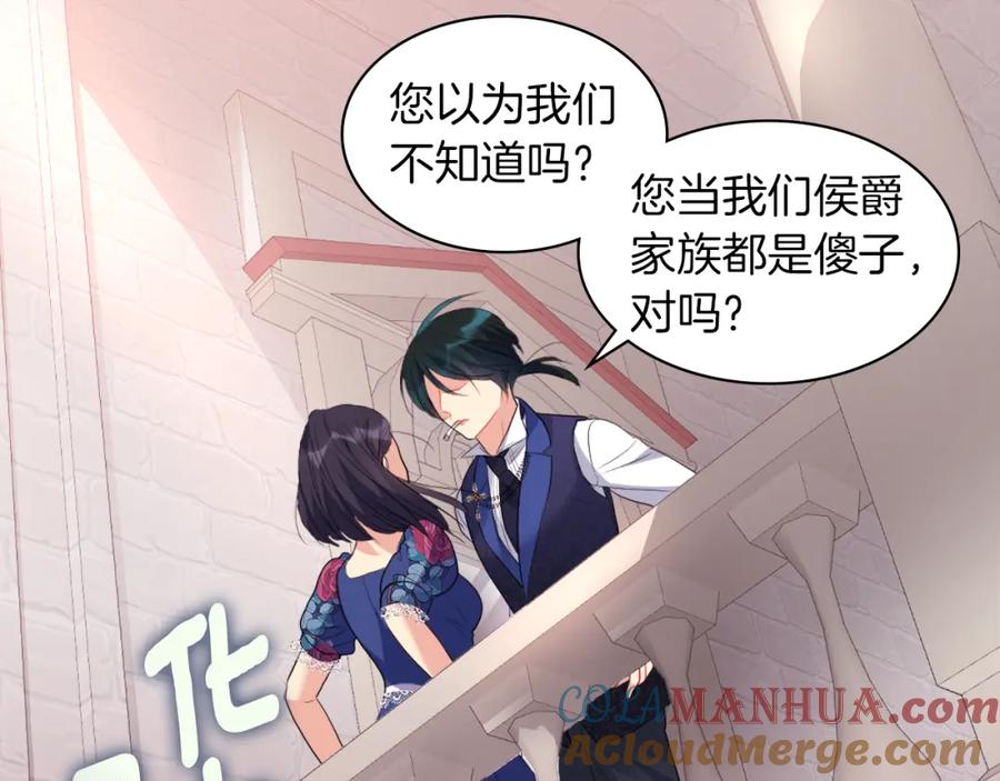 《与侯爵的50亿契约》第86话 不简单的灰姑娘 第109页