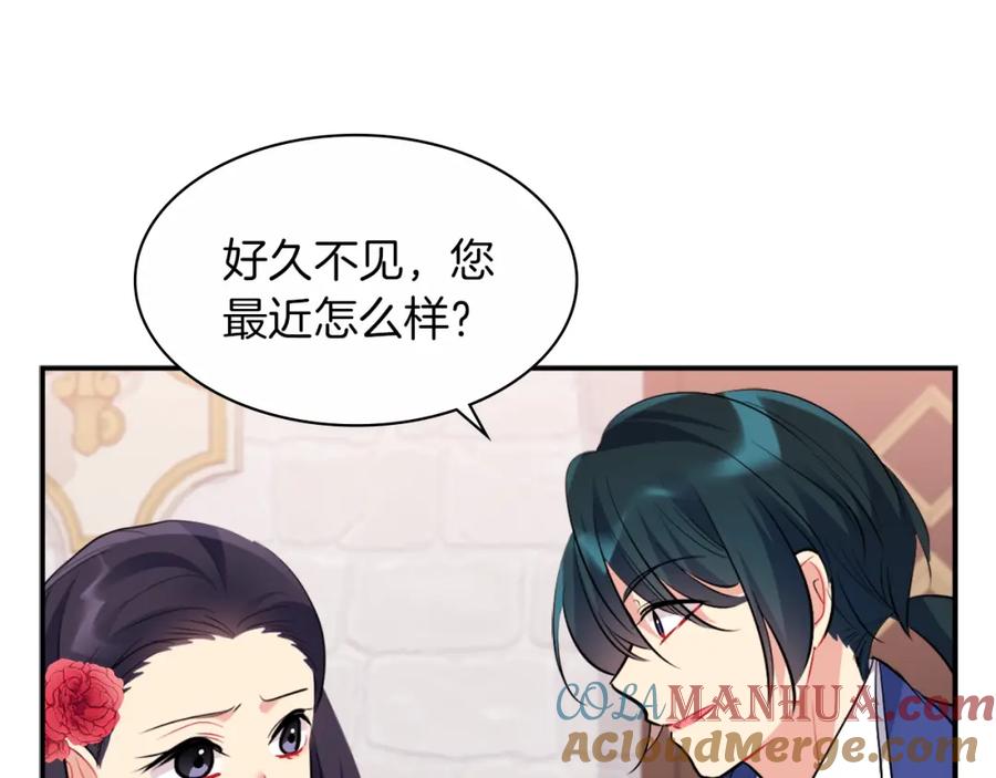 《与侯爵的50亿契约》第86话 不简单的灰姑娘 第89页
