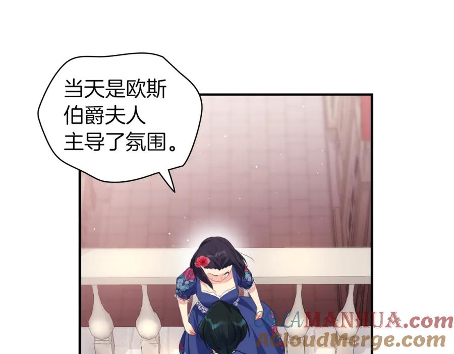 《与侯爵的50亿契约》第86话 不简单的灰姑娘 第105页