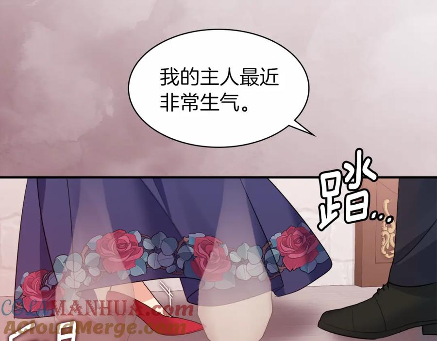 《与侯爵的50亿契约》第86话 不简单的灰姑娘 第93页