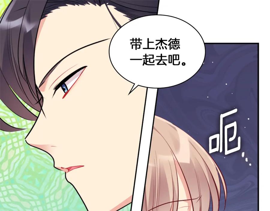 《与侯爵的50亿契约》第86话 不简单的灰姑娘 第15页