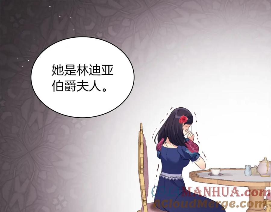 《与侯爵的50亿契约》第86话 不简单的灰姑娘 第49页