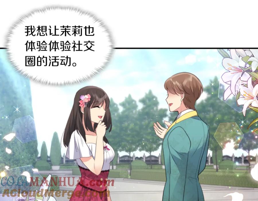 《与侯爵的50亿契约》第86话 不简单的灰姑娘 第9页