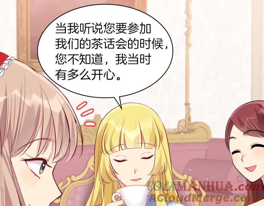 《与侯爵的50亿契约》第86话 不简单的灰姑娘 第37页