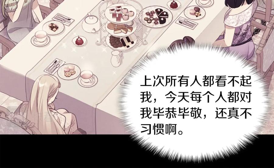 《与侯爵的50亿契约》第86话 不简单的灰姑娘 第42页
