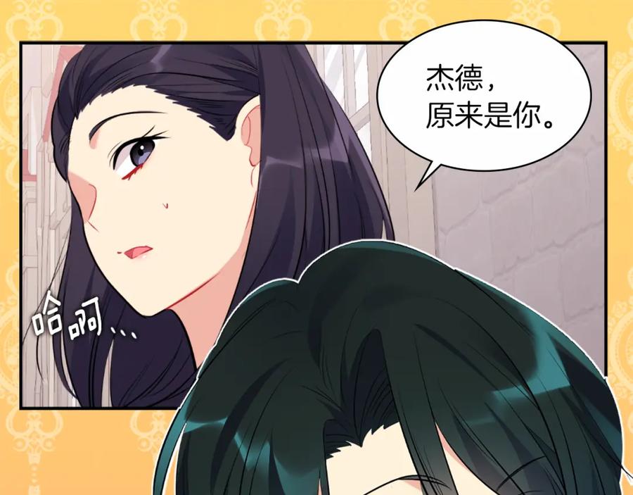 《与侯爵的50亿契约》第86话 不简单的灰姑娘 第87页
