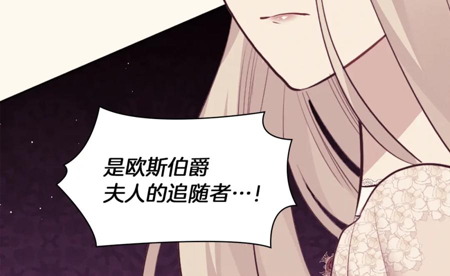 《与侯爵的50亿契约》第86话 不简单的灰姑娘 第120页