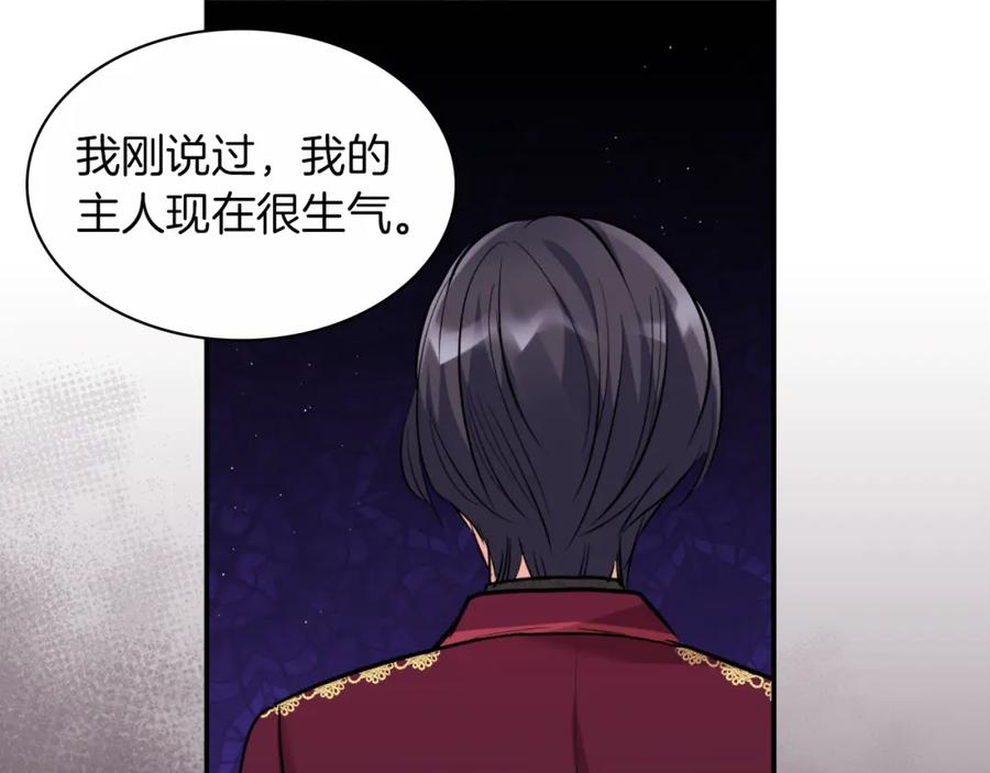 《与侯爵的50亿契约》第86话 不简单的灰姑娘 第99页