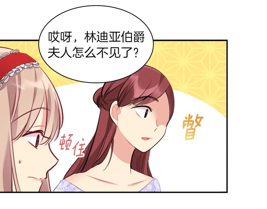 《与侯爵的50亿契约》第86话 不简单的灰姑娘 第79页