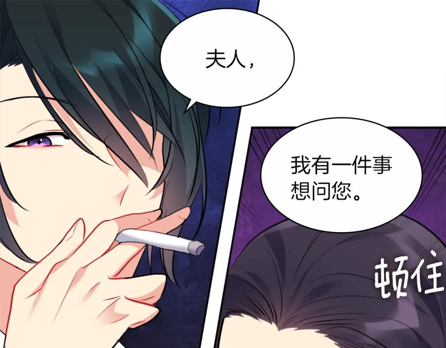 《与侯爵的50亿契约》第86话 不简单的灰姑娘 第91页
