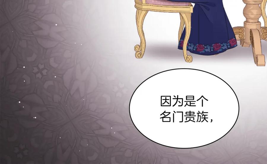 《与侯爵的50亿契约》第86话 不简单的灰姑娘 第50页