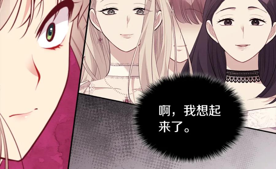 《与侯爵的50亿契约》第86话 不简单的灰姑娘 第52页
