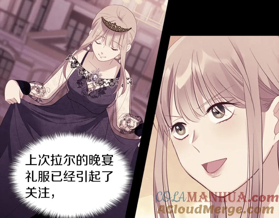 《与侯爵的50亿契约》第86话 不简单的灰姑娘 第69页