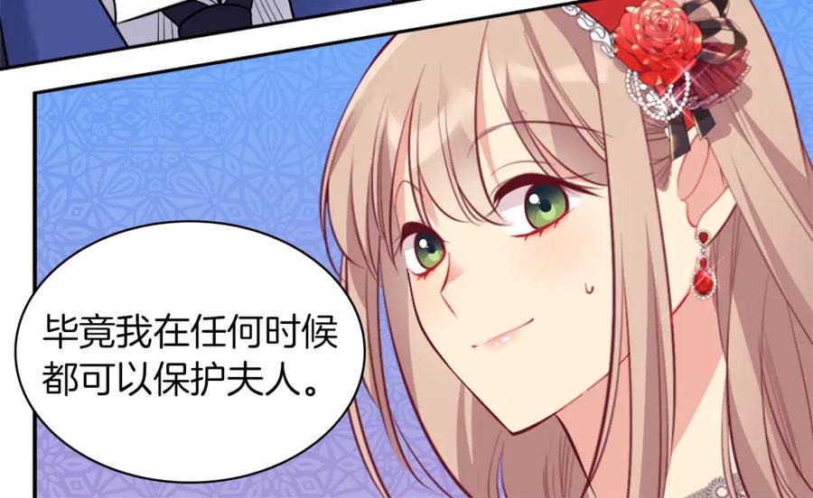 《与侯爵的50亿契约》第86话 不简单的灰姑娘 第24页
