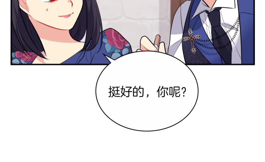 《与侯爵的50亿契约》第86话 不简单的灰姑娘 第90页