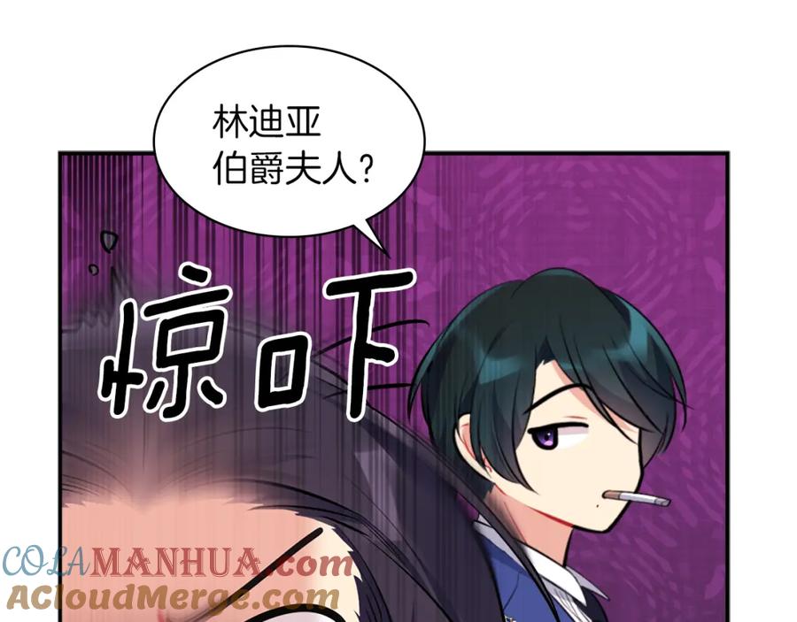 《与侯爵的50亿契约》第86话 不简单的灰姑娘 第85页