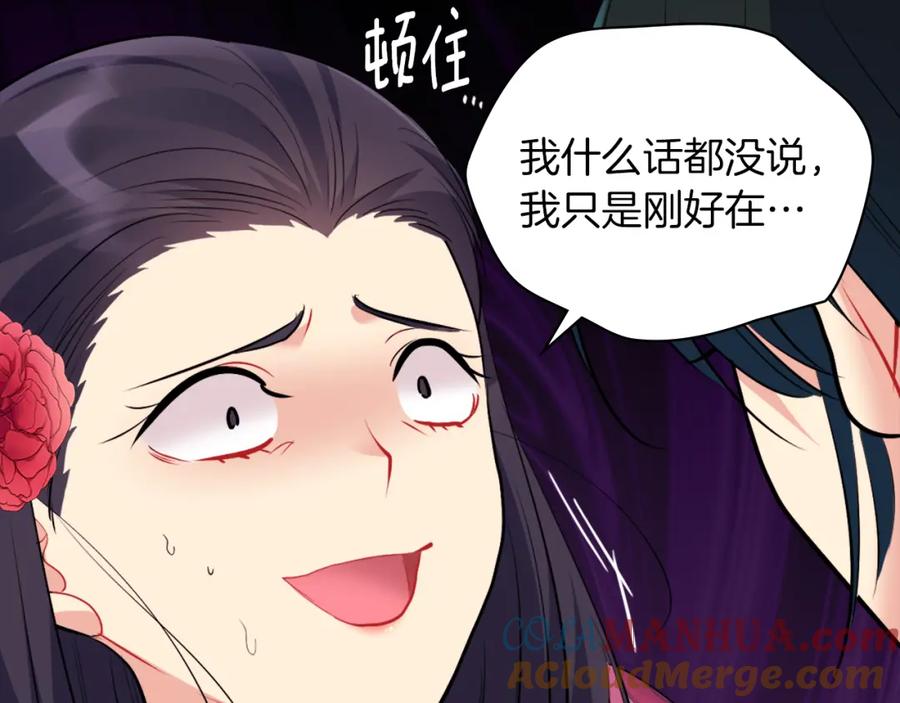 《与侯爵的50亿契约》第86话 不简单的灰姑娘 第97页
