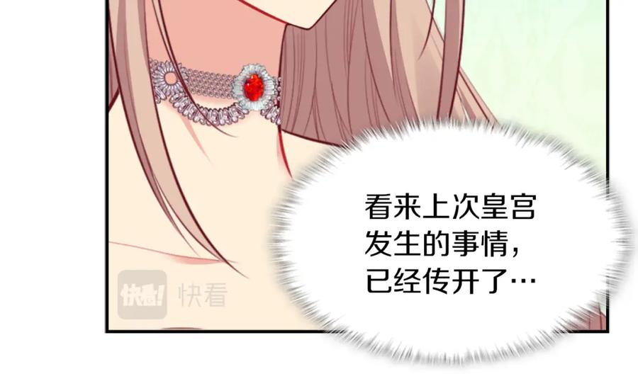 《与侯爵的50亿契约》第86话 不简单的灰姑娘 第66页