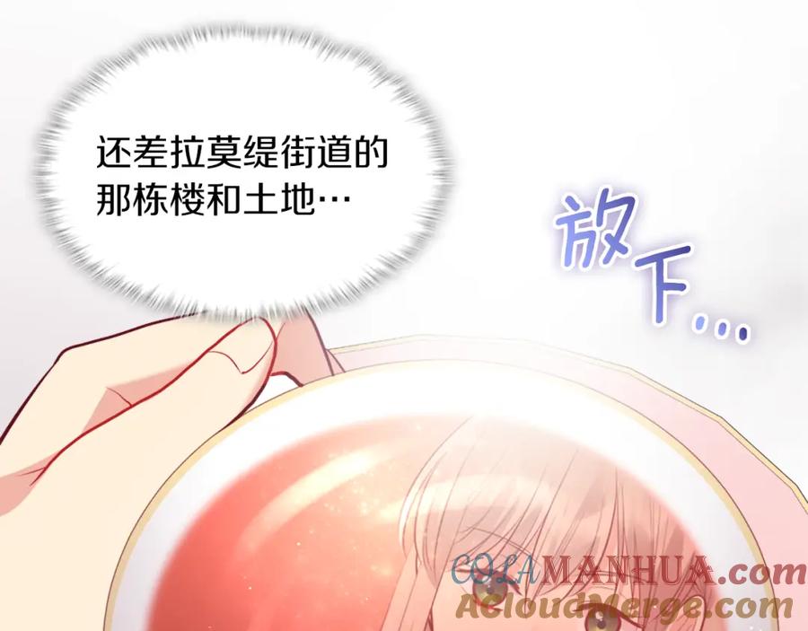 《与侯爵的50亿契约》第86话 不简单的灰姑娘 第73页