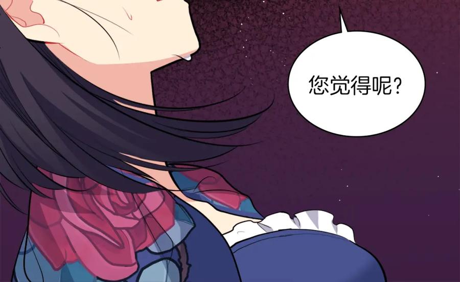 《与侯爵的50亿契约》第86话 不简单的灰姑娘 第104页