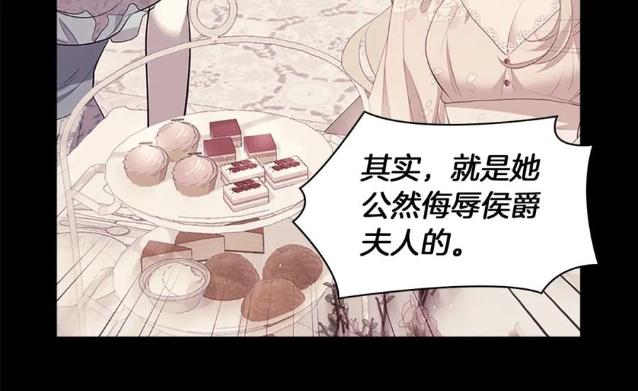 《与侯爵的50亿契约》第86话 不简单的灰姑娘 第118页
