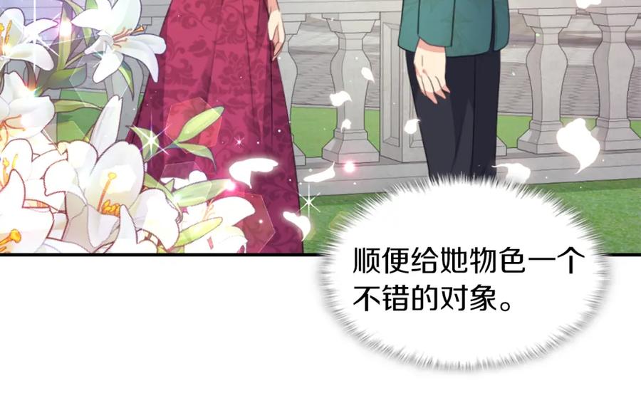 《与侯爵的50亿契约》第86话 不简单的灰姑娘 第10页