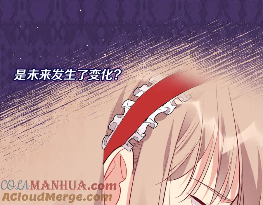 《与侯爵的50亿契约》第86话 不简单的灰姑娘 第77页