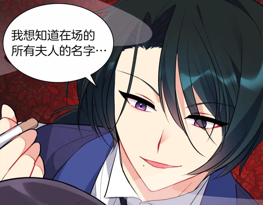 《与侯爵的50亿契约》第86话 不简单的灰姑娘 第95页
