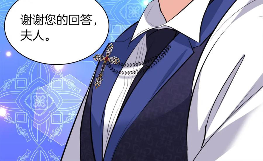 《与侯爵的50亿契约》第86话 不简单的灰姑娘 第124页