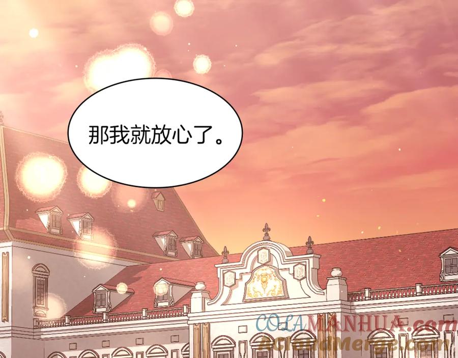 《与侯爵的50亿契约》第86话 不简单的灰姑娘 第25页