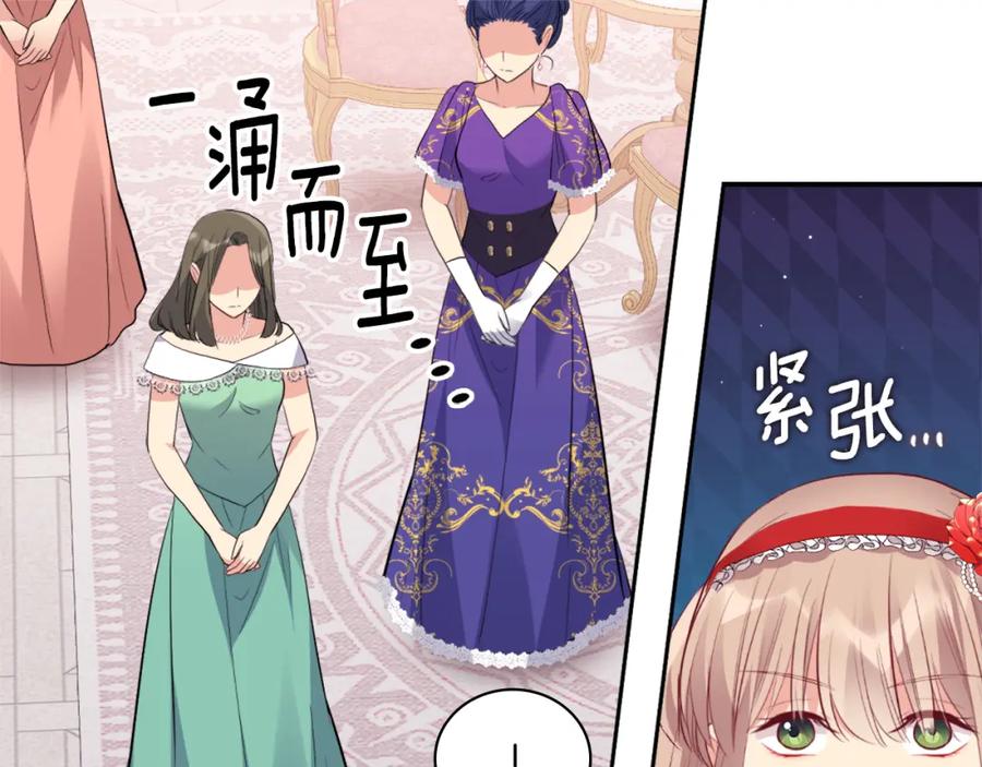 《与侯爵的50亿契约》第86话 不简单的灰姑娘 第31页