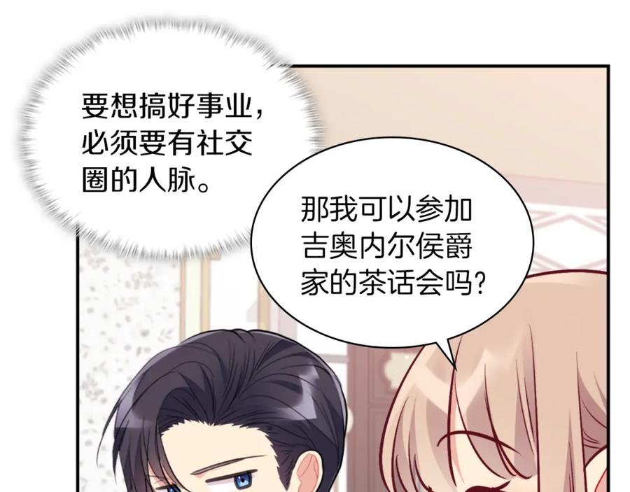 《与侯爵的50亿契约》第86话 不简单的灰姑娘 第11页