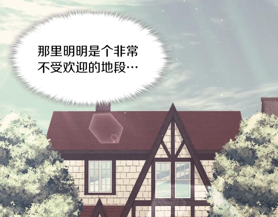 《与侯爵的50亿契约》第86话 不简单的灰姑娘 第75页