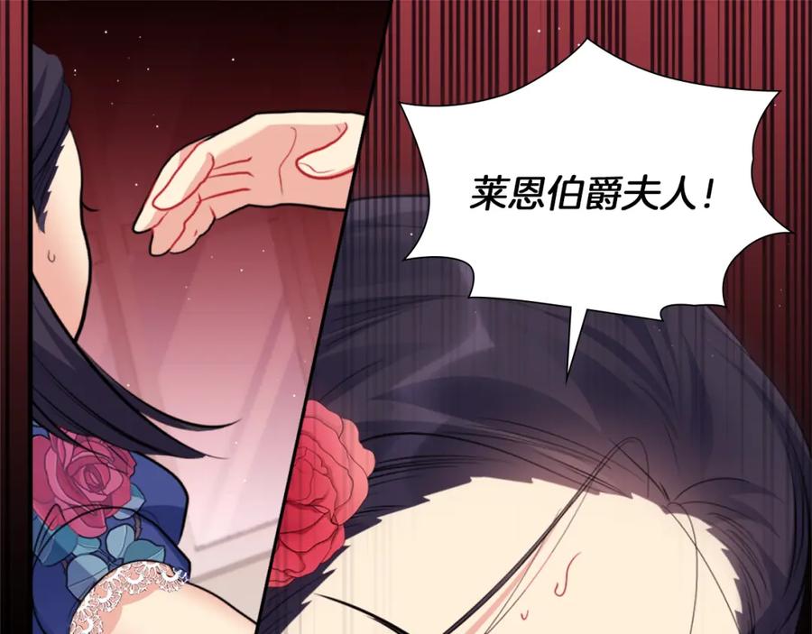 《与侯爵的50亿契约》第86话 不简单的灰姑娘 第115页