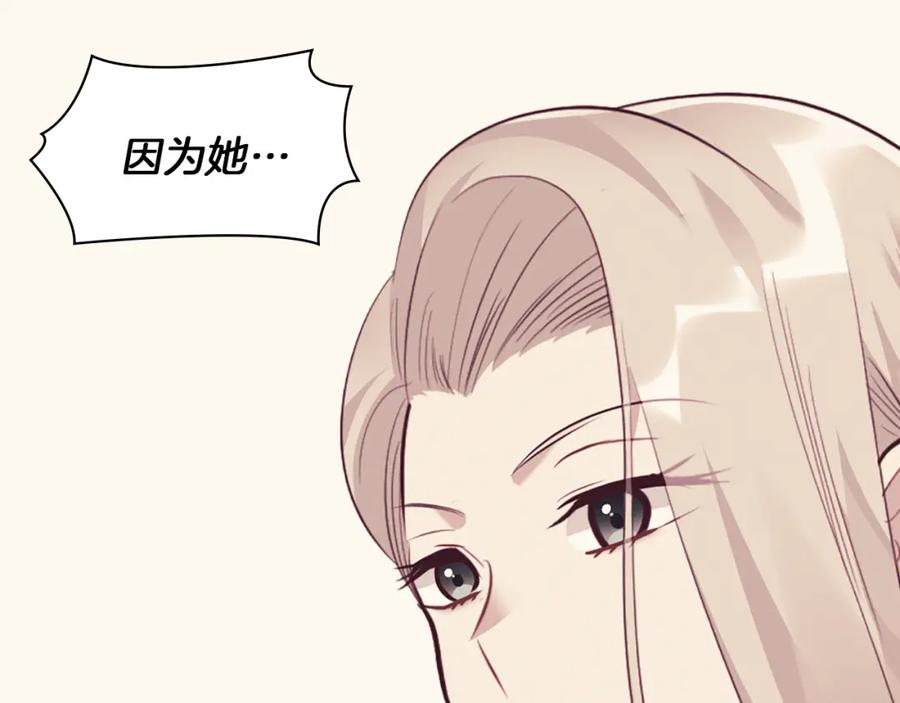 《与侯爵的50亿契约》第86话 不简单的灰姑娘 第119页