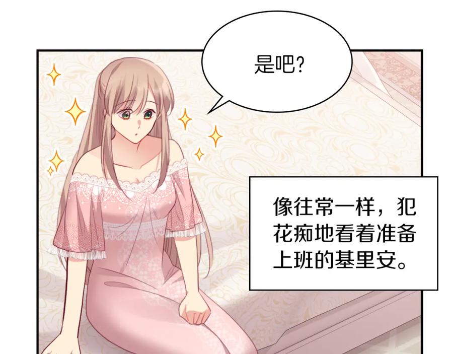 《与侯爵的50亿契约》第86话 不简单的灰姑娘 第7页